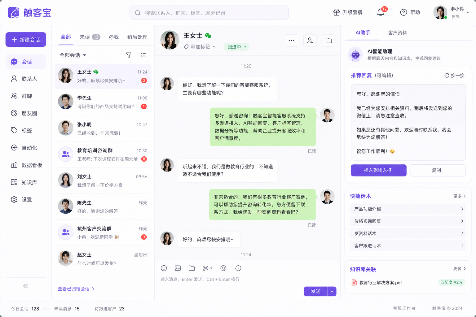 触客宝多号客服聊天界面与 AI 协助回复